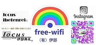 （有）伊部 free-wifi